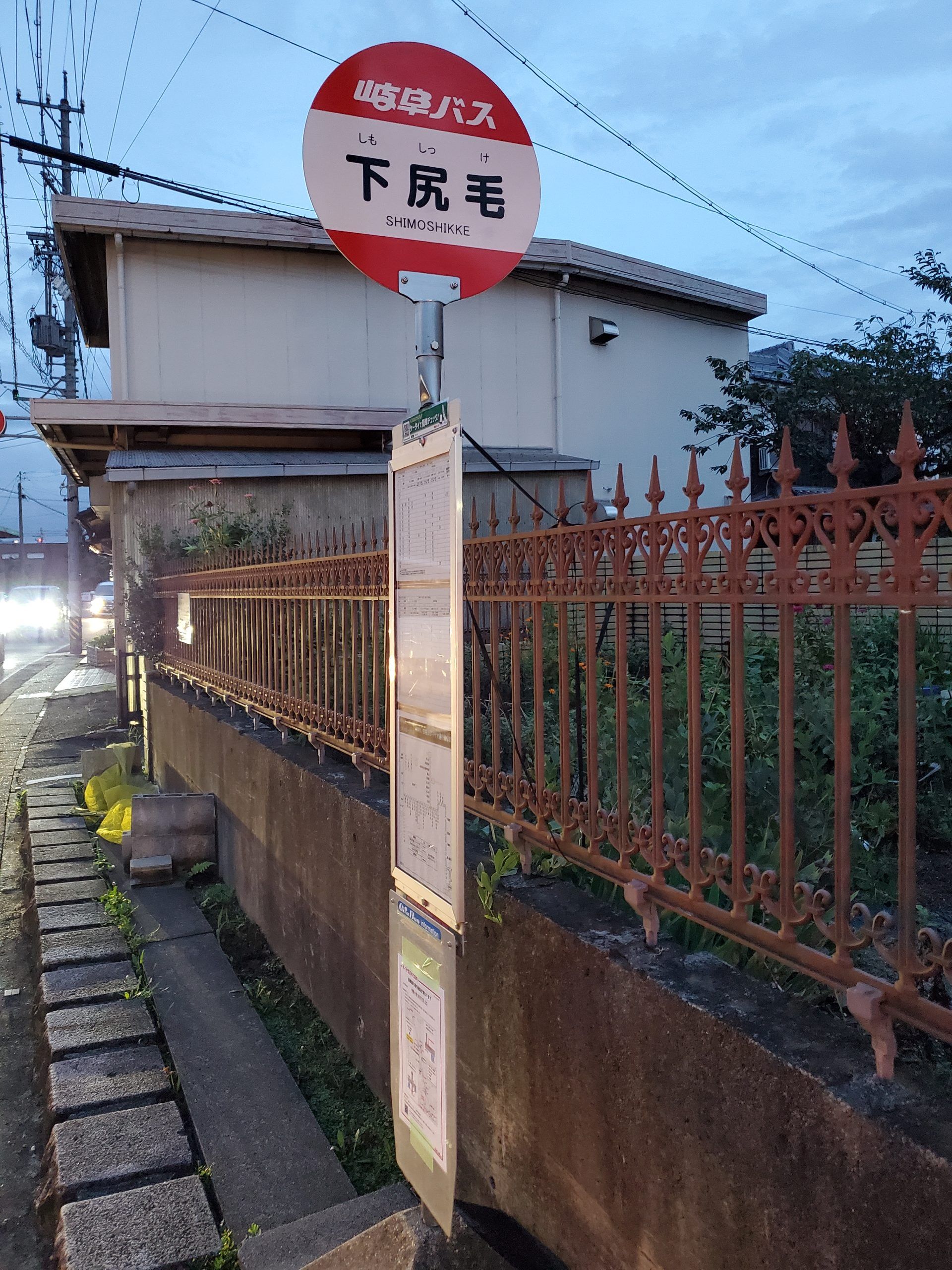 岐阜バス_下尻毛_バス停"